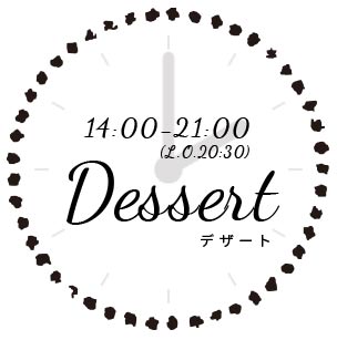 デザートの時間 14:00-21:00